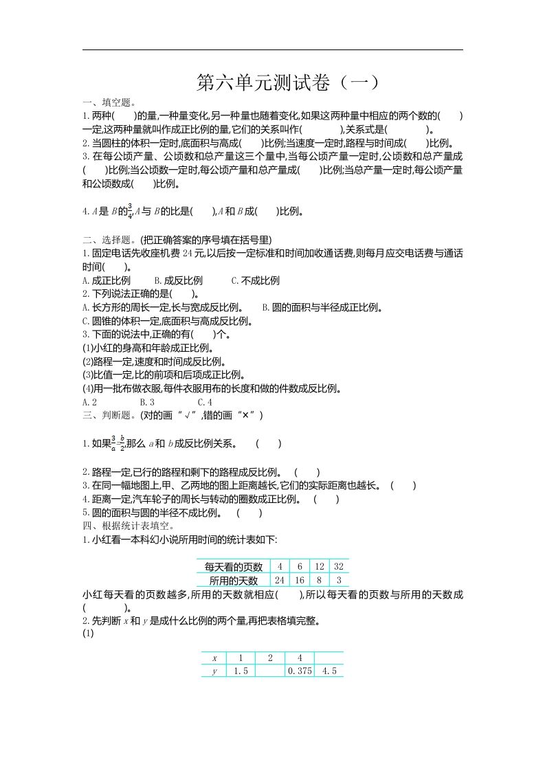 六下苏教版数学第六单元测试卷-1-热点1站 - 热点知汇专注网赚项目资源知识聚汇