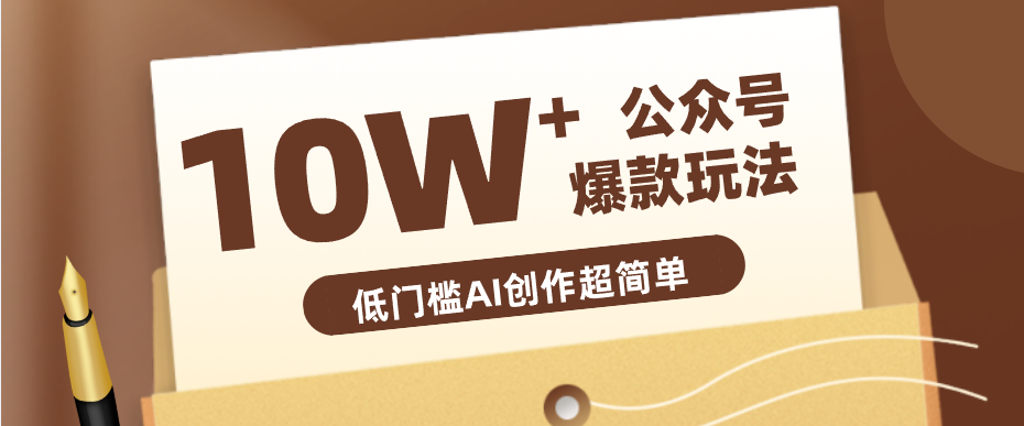 边上班边摸鱼！公众号拍照姿势赛道，小白也能快速起号变现，手把手教你月入6k+-热点1站 - 热点知汇专注网赚项目资源知识聚汇