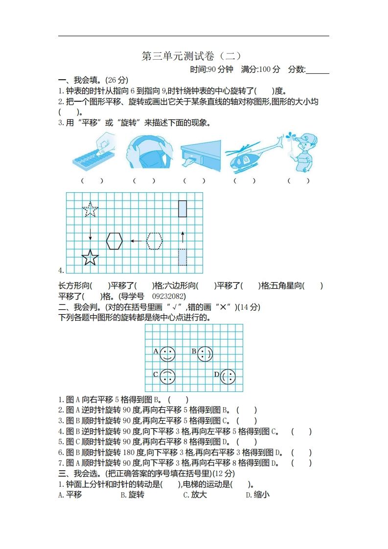 六下北师大数学第三单元测试卷-2-热点1站 - 热点知汇专注网赚项目资源知识聚汇