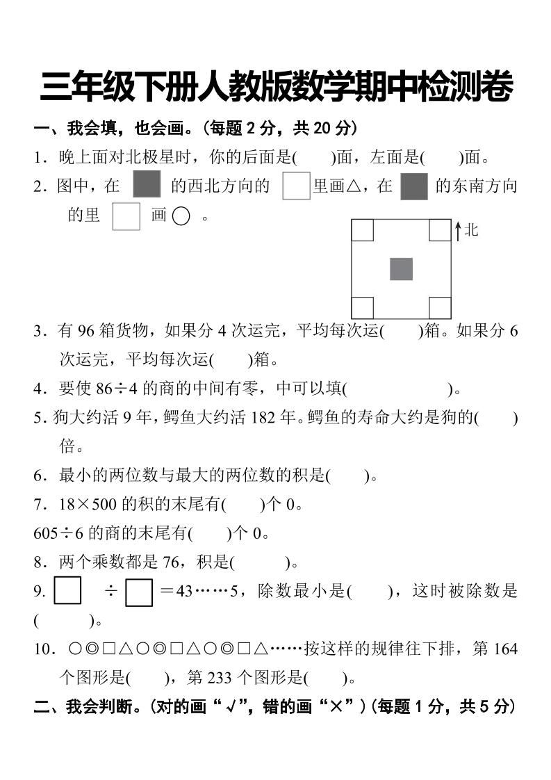 三下人教版数学期中考试试卷-2-热点1站 - 热点知汇专注网赚项目资源知识聚汇