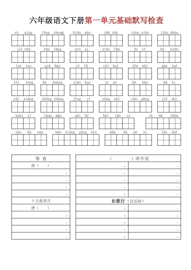六下语文基础知识默写-热点1站 - 热点知汇专注网赚项目资源知识聚汇