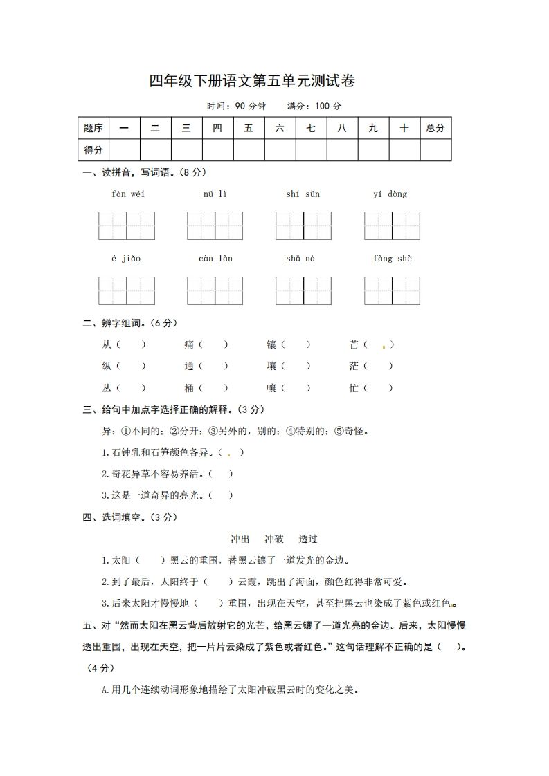 四下语文第五单元测试卷-2-热点1站 - 热点知汇专注网赚项目资源知识聚汇