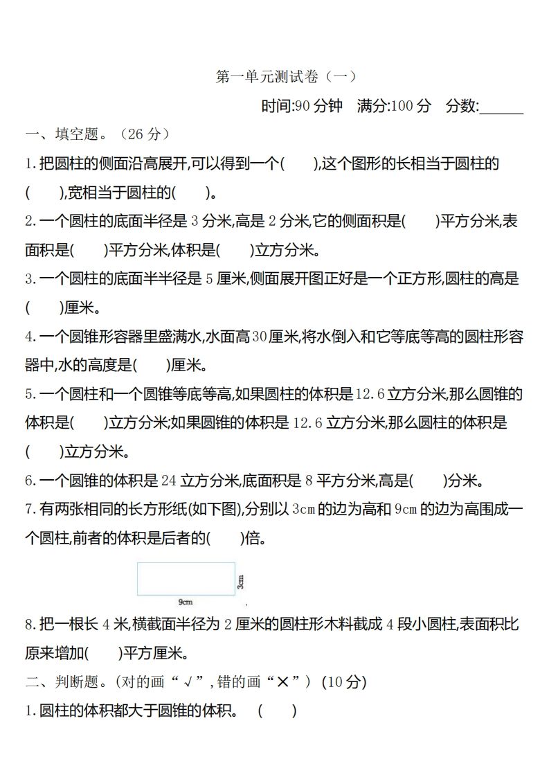 六下北师大数学第一单元测试卷-1-热点1站 - 热点知汇专注网赚项目资源知识聚汇