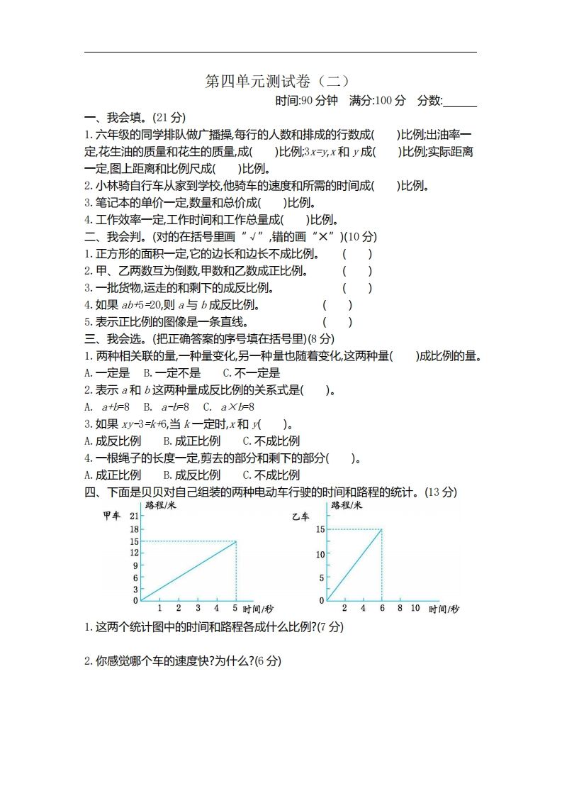 六下北师大数学第四单元测试卷-2-热点1站 - 热点知汇专注网赚项目资源知识聚汇