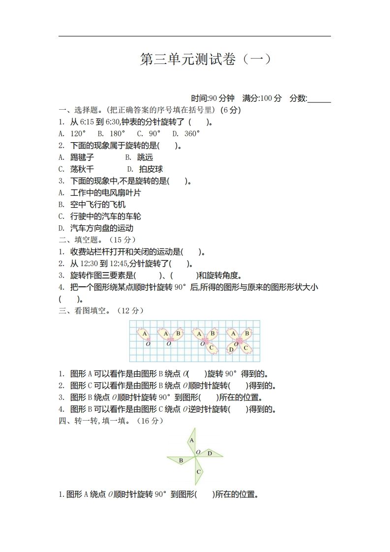 六下北师大数学第三单元测试卷-1-热点1站 - 热点知汇专注网赚项目资源知识聚汇