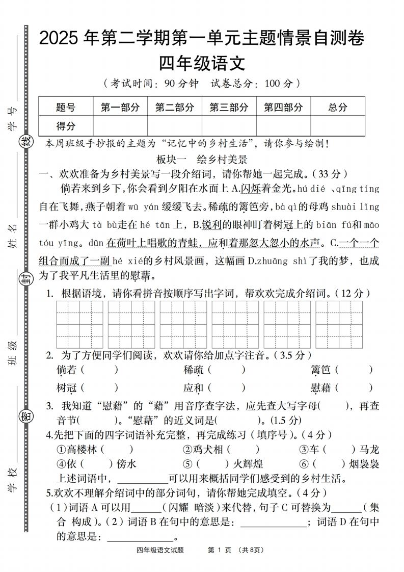 四年级下语文第一单元主题情景自测卷-热点1站 - 热点知汇专注网赚项目资源知识聚汇