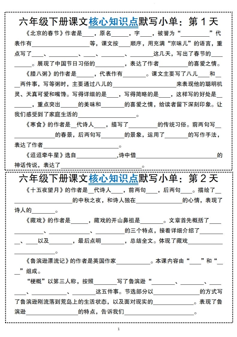 【语文】六年级下册语文课文核心知识点默写小单-热点1站 - 热点知汇专注网赚项目资源知识聚汇