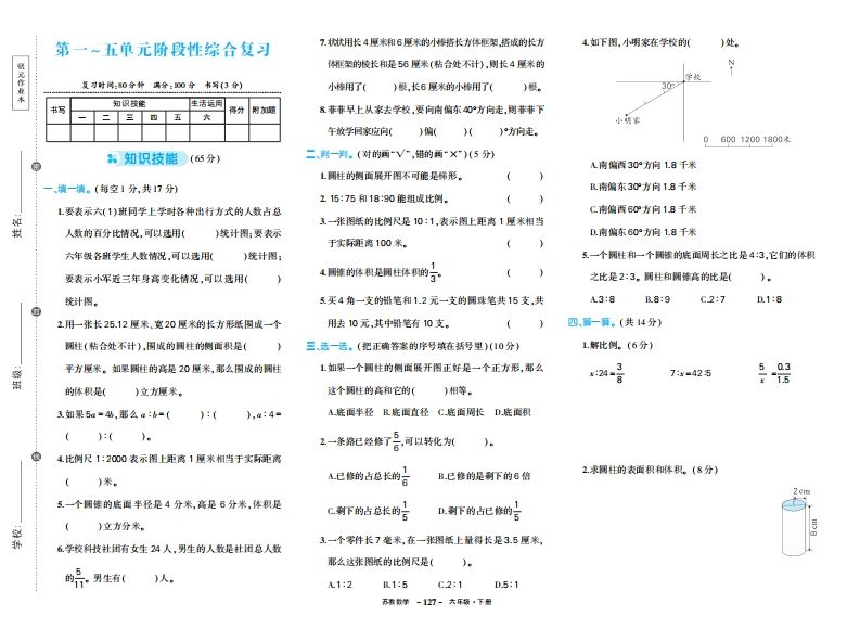 六下苏教版数学期中试卷-热点1站 - 热点知汇专注网赚项目资源知识聚汇