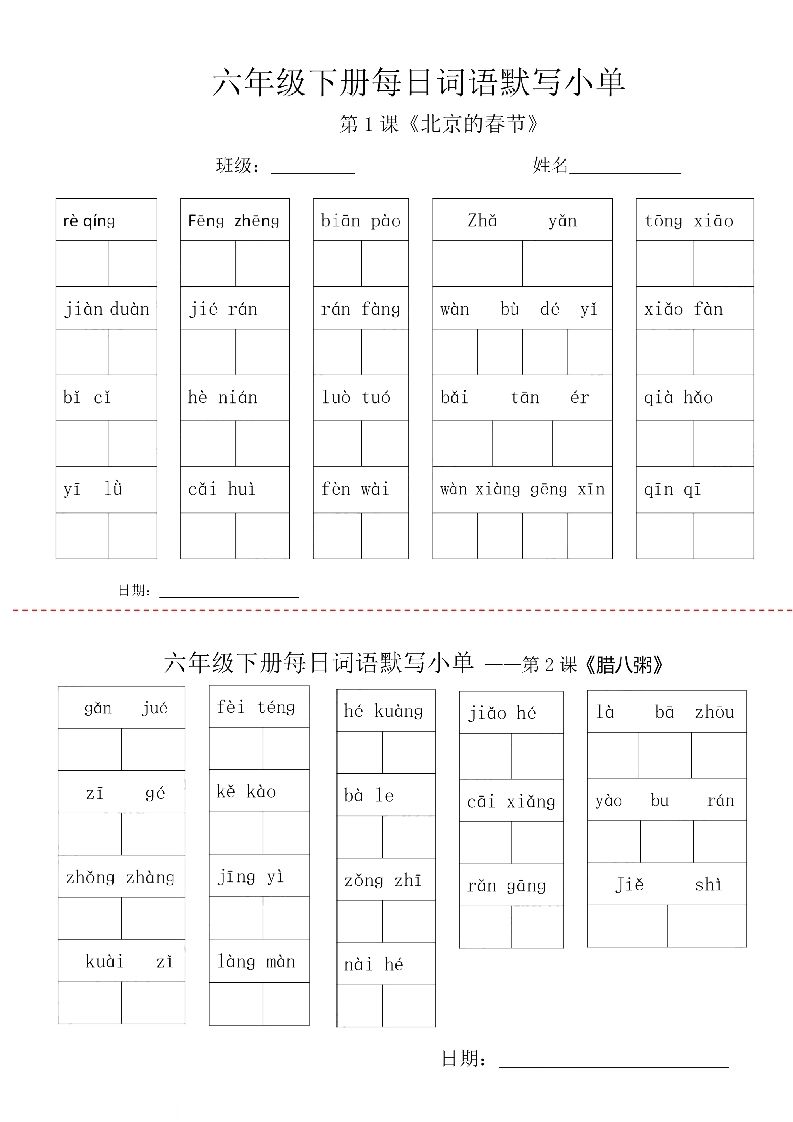 【每日词语默写小单】六下语文-热点1站 - 热点知汇专注网赚项目资源知识聚汇
