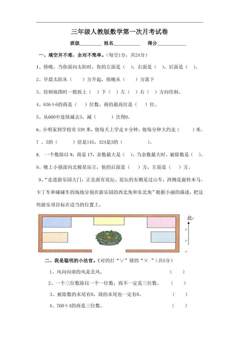 三下人教版数学第一次月考卷-1(1)-热点1站 - 热点知汇专注网赚项目资源知识聚汇