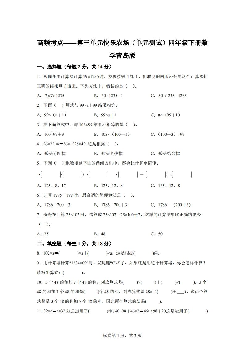 青岛版63数学四年级下册第三单元《快乐农场》单元测试卷-热点1站 - 热点知汇专注网赚项目资源知识聚汇