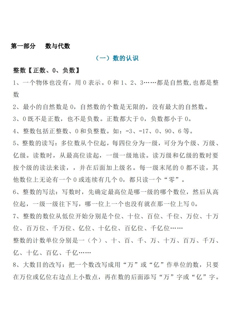六下苏教版数学知识点汇总-热点1站 - 热点知汇专注网赚项目资源知识聚汇