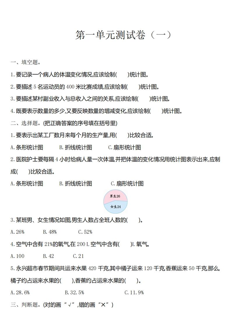 六下苏教版数学第一单元测试卷-1-热点1站 - 热点知汇专注网赚项目资源知识聚汇