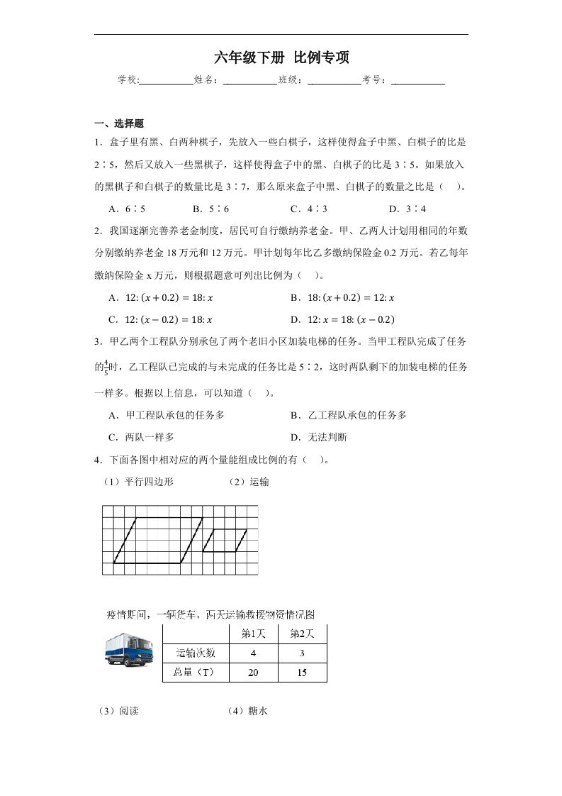 【比例专项】六年级下册人教数学-热点1站 - 热点知汇专注网赚项目资源知识聚汇