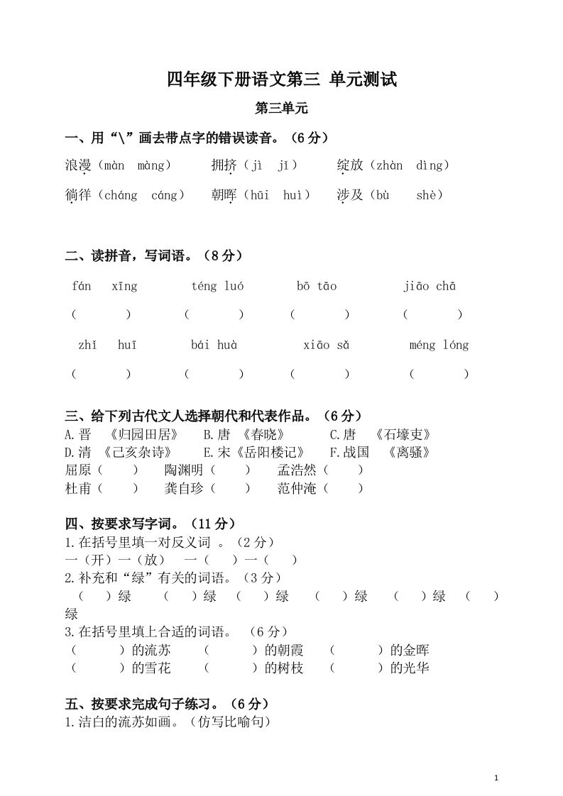 四下语文第三单元单元试卷-2-热点1站 - 热点知汇专注网赚项目资源知识聚汇