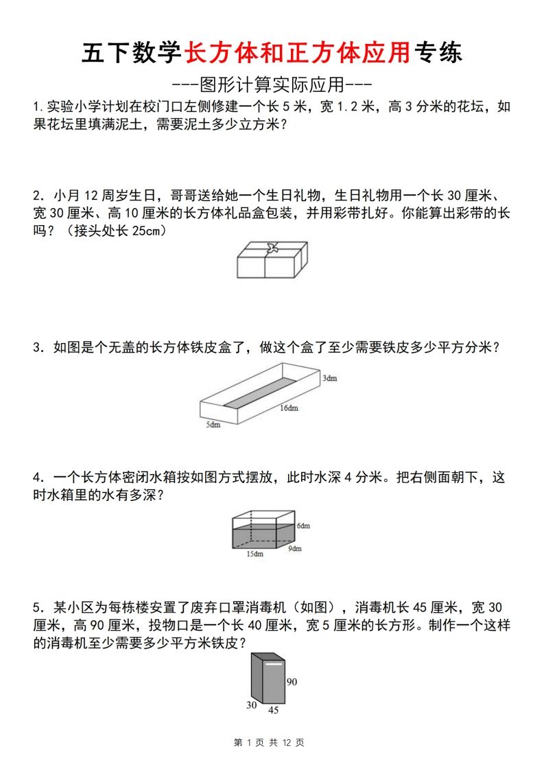 【通用版】五下数学长方体和正方体应用专练（空白版）-热点1站 - 热点知汇专注网赚项目资源知识聚汇