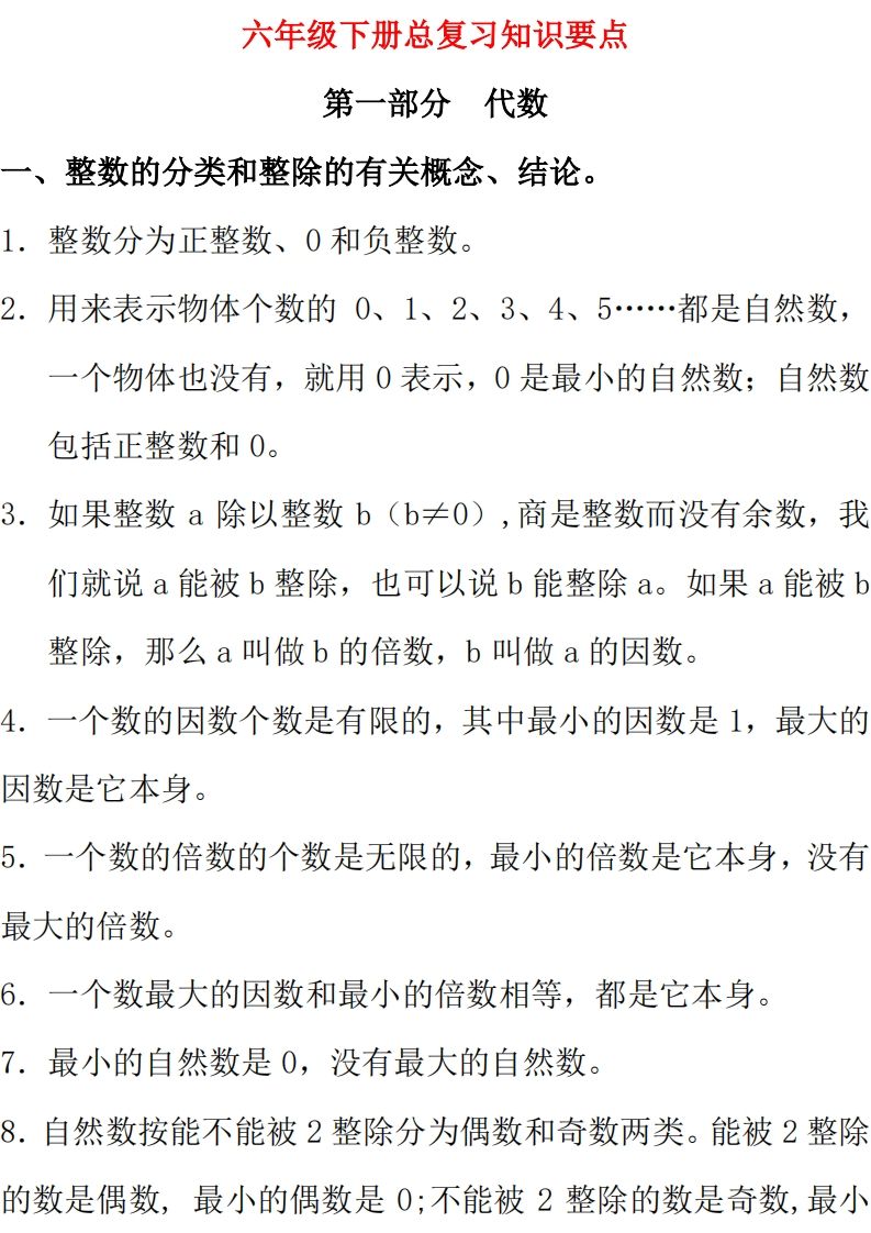 【总复习知识汇总】六下数学西师版-热点1站 - 热点知汇专注网赚项目资源知识聚汇