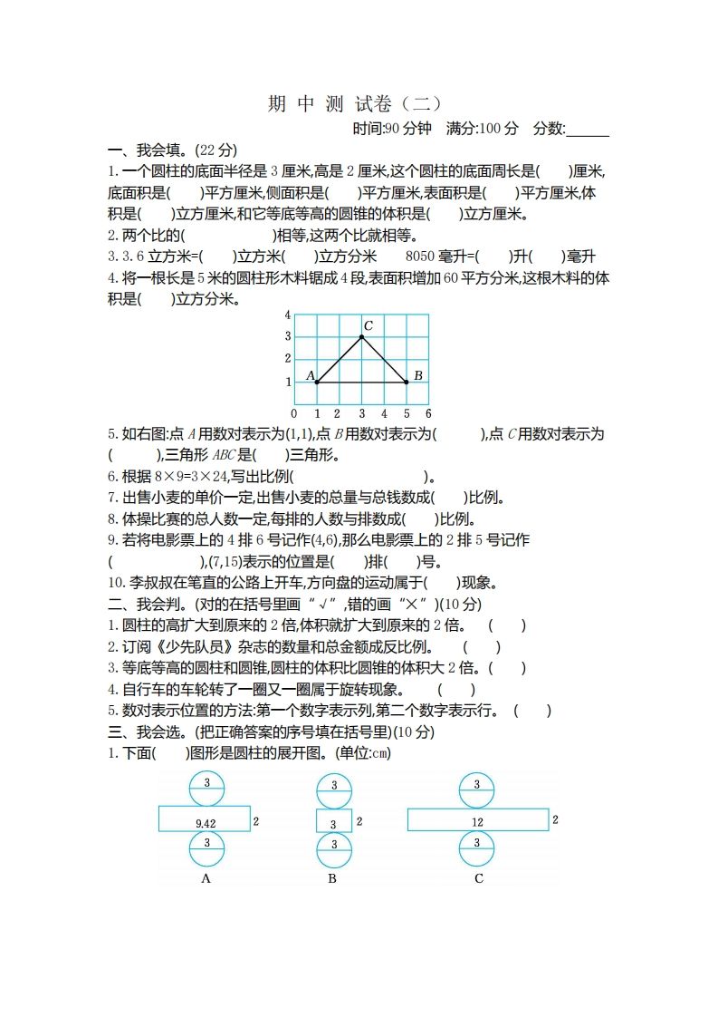 六下北师大数学期中测试卷-4-热点1站 - 热点知汇专注网赚项目资源知识聚汇