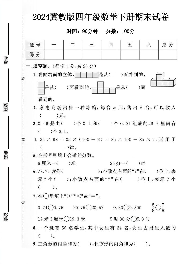 四年级冀教版数学下册期末试卷1-热点1站 - 热点知汇专注网赚项目资源知识聚汇