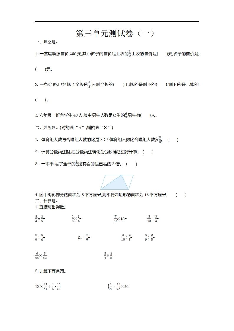 六下苏教版数学第三单元测试卷-1-热点1站 - 热点知汇专注网赚项目资源知识聚汇