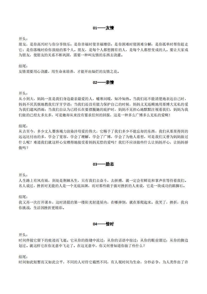 六下语文【作文素材】20类作文开头+结尾的优美段落-热点1站 - 热点知汇专注网赚项目资源知识聚汇