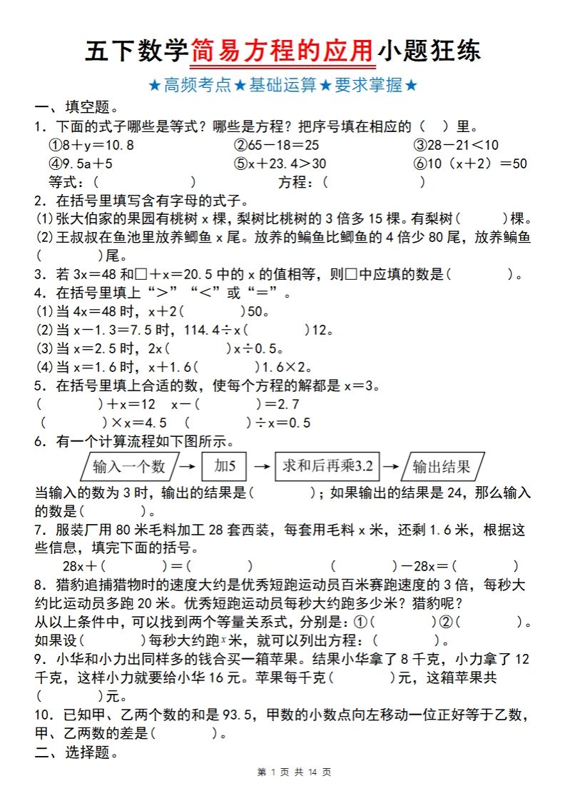 【苏教版】五下数学简易方程的应用小题狂练-热点1站 - 热点知汇专注网赚项目资源知识聚汇