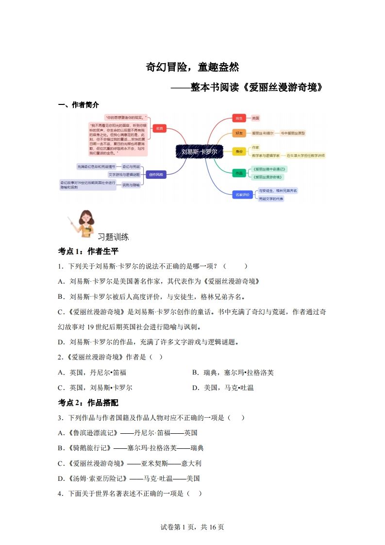 【阅读】统编版语文六年级下册整本书阅读：爱丽丝梦游仙境-热点1站 - 热点知汇专注网赚项目资源知识聚汇