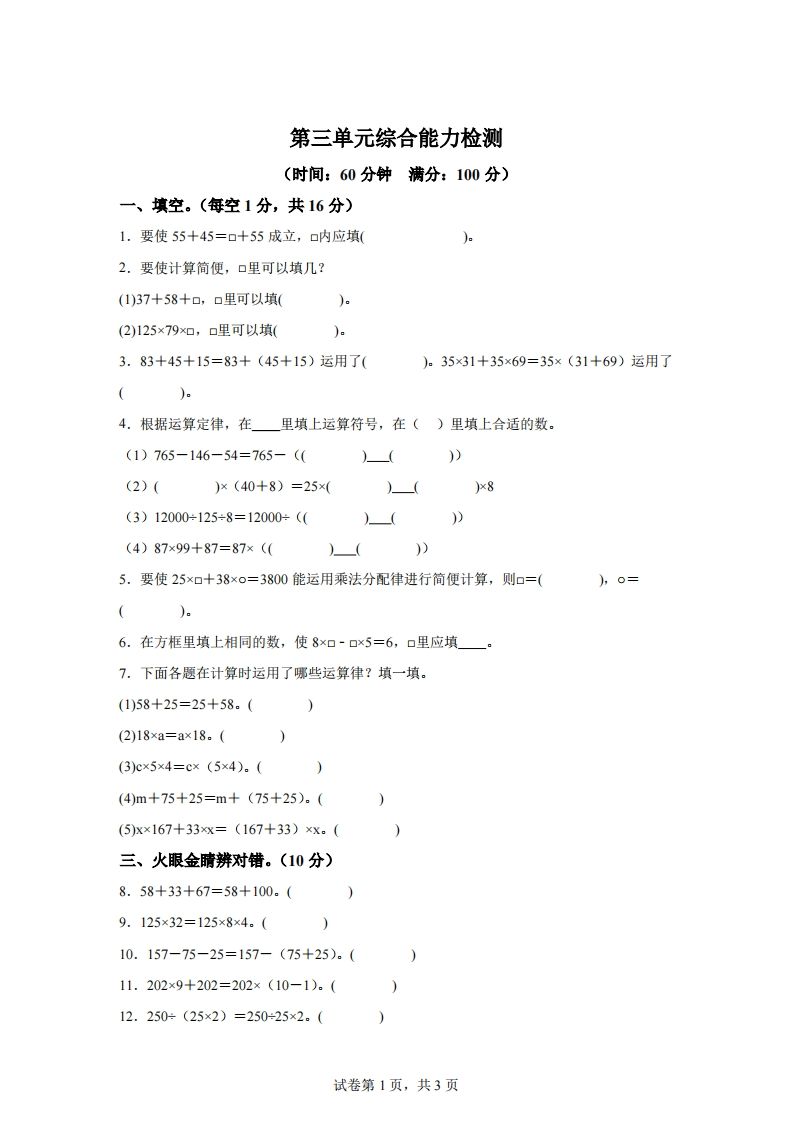 青岛版63数学四年级下册第三单元《运算律》综合能力检测卷-热点1站 - 热点知汇专注网赚项目资源知识聚汇