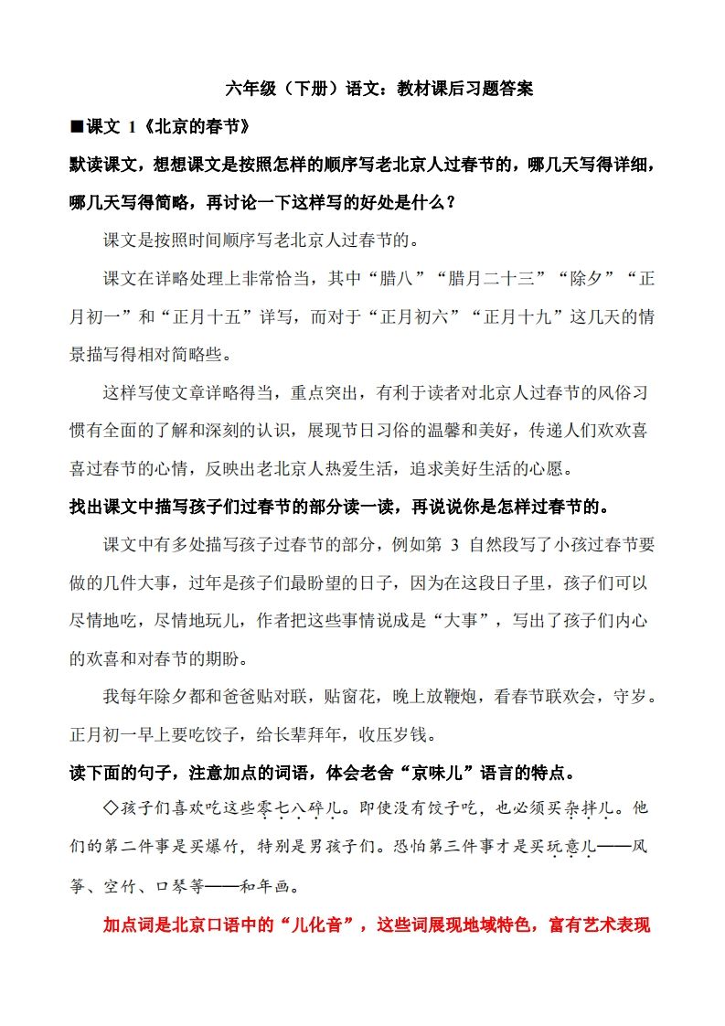 六下语文教材课后习题答案(1)-热点1站 - 热点知汇专注网赚项目资源知识聚汇