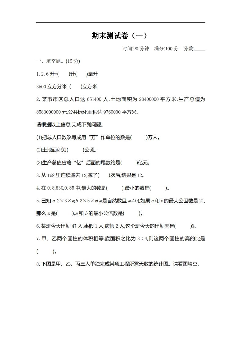 六下北师大数学期末测试卷-2-热点1站 - 热点知汇专注网赚项目资源知识聚汇