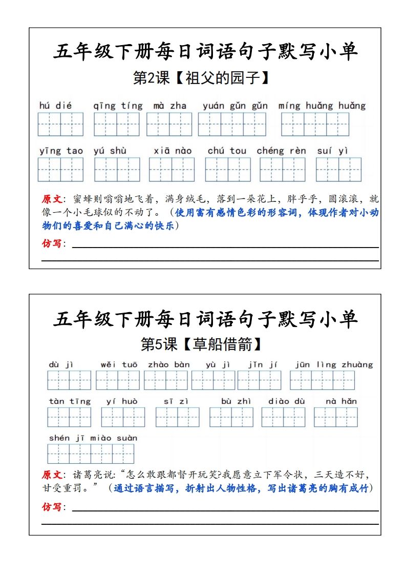 五年级下册语文每日词语默写小单-热点1站 - 热点知汇专注网赚项目资源知识聚汇