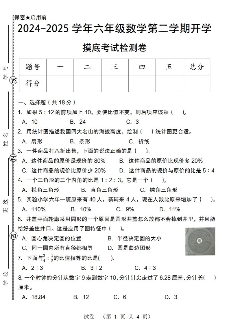 【北师大版】2024-2025学年六年级数学下册第二学期开学摸底考试检测卷-热点1站 - 热点知汇专注网赚项目资源知识聚汇