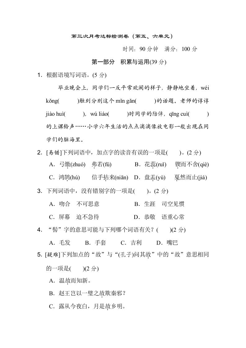 六下语文（第五、六单元）达标检测卷-热点1站 - 热点知汇专注网赚项目资源知识聚汇