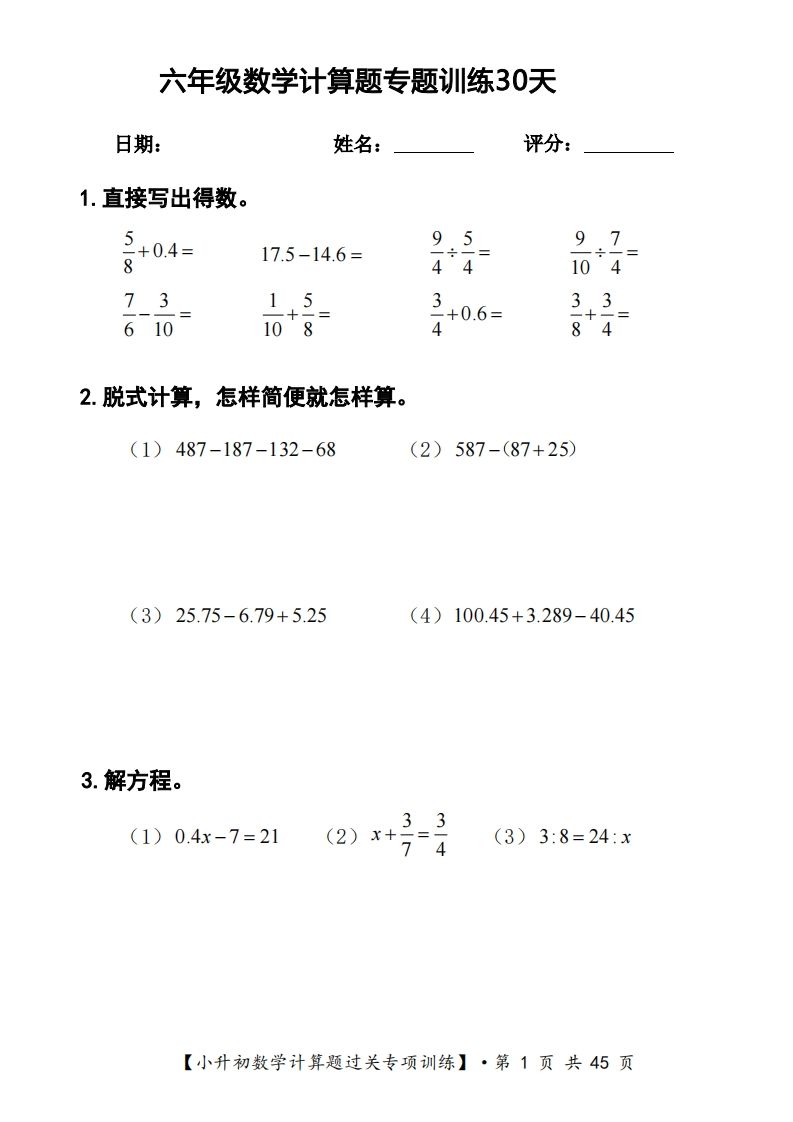 六年级下册数学计算题过关专题训练（共30套）-热点1站 - 热点知汇专注网赚项目资源知识聚汇