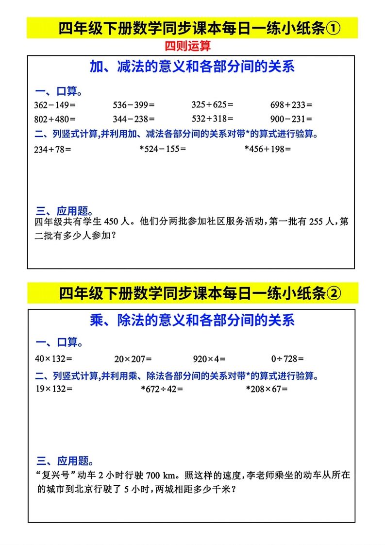 人教版四年级下册数学课本同步每日同步小纸条-热点1站 - 热点知汇专注网赚项目资源知识聚汇