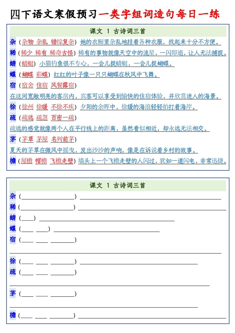 四年级下语文预习一类字组词造句-热点1站 - 热点知汇专注网赚项目资源知识聚汇