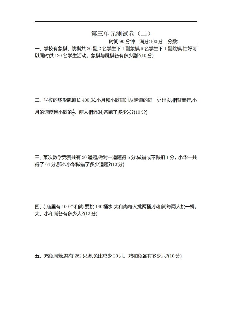 六下苏教版数学第三单元测试卷-2-热点1站 - 热点知汇专注网赚项目资源知识聚汇
