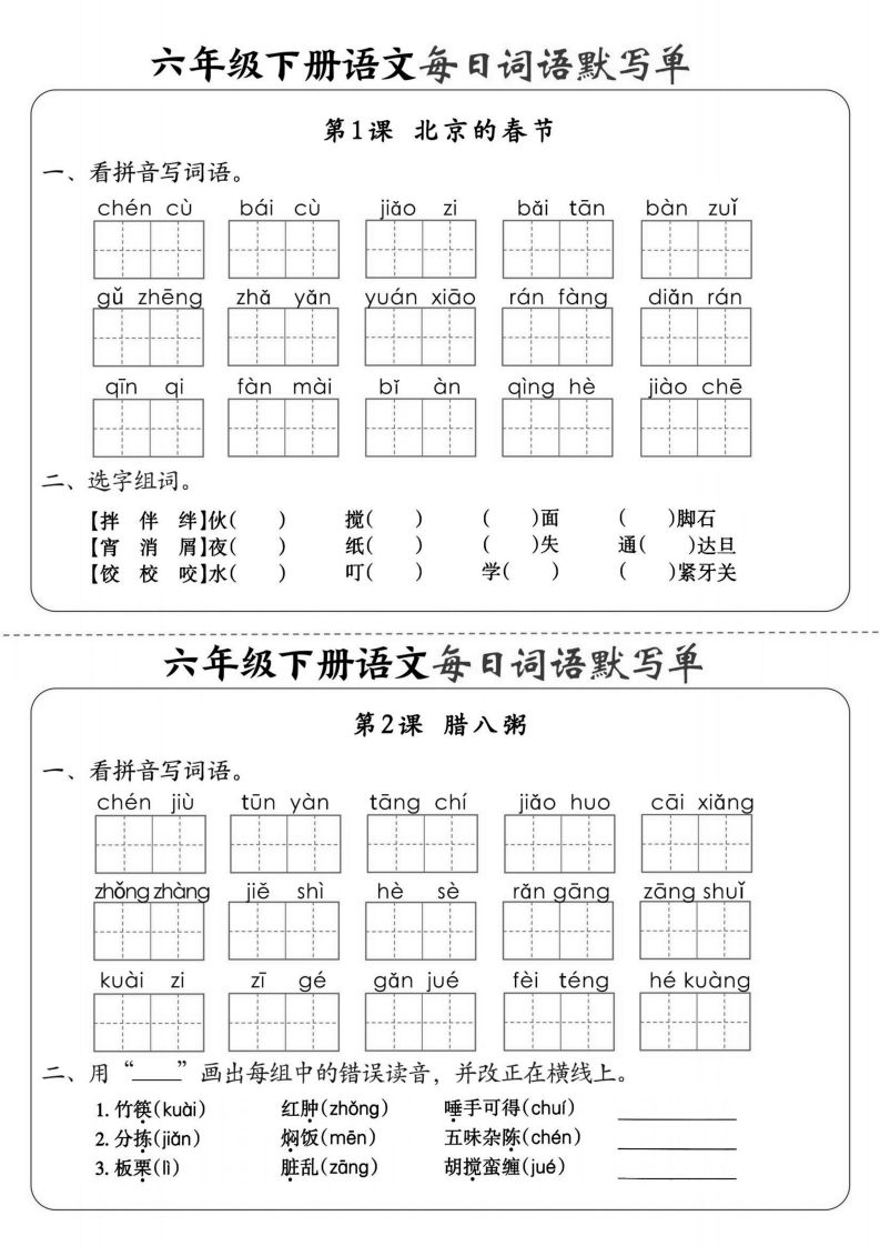 【默写】六下语文全册每日词语默写单1-8单元（含答案）-热点1站 - 热点知汇专注网赚项目资源知识聚汇