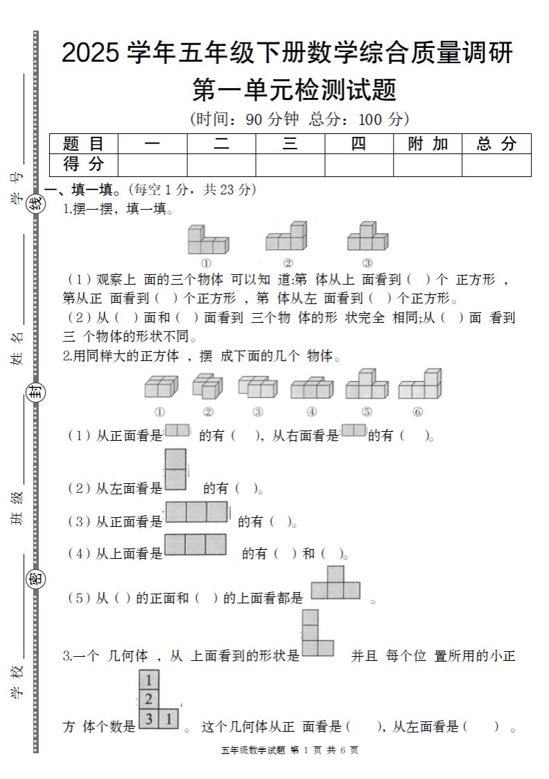 【人教版】2025学年五年级下册数学第一单元综合质量调研卷-热点1站 - 热点知汇专注网赚项目资源知识聚汇
