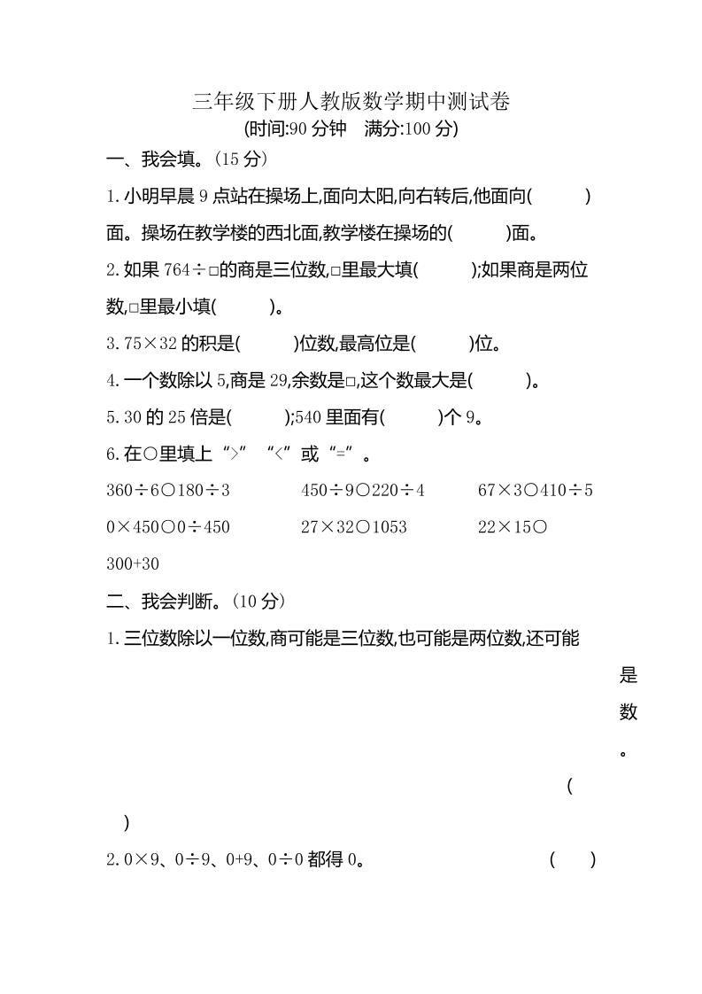 三下人教版数学期中考试试卷-6-热点1站 - 热点知汇专注网赚项目资源知识聚汇