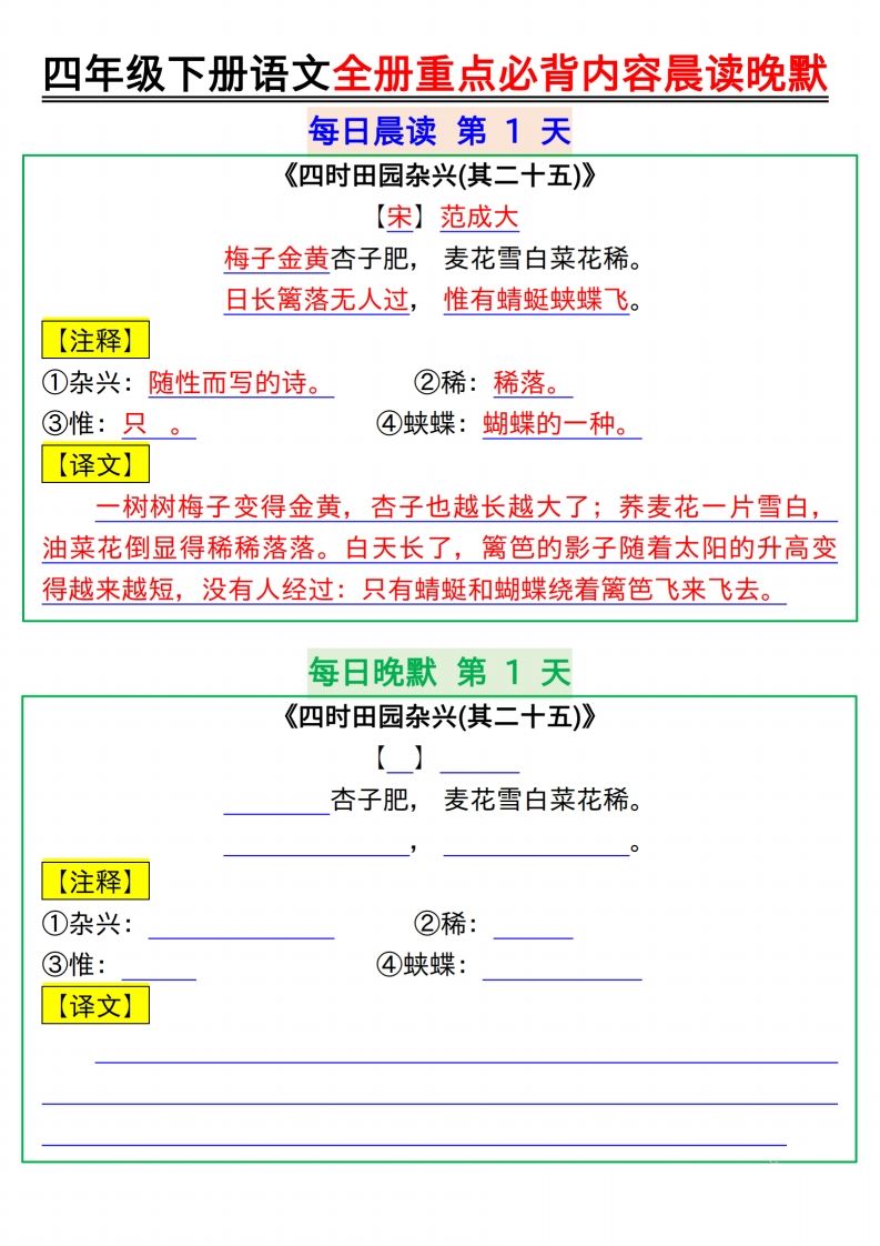 【晨读晚默】四下语文全册重点必背内容晨读晚默17页-热点1站 - 热点知汇专注网赚项目资源知识聚汇