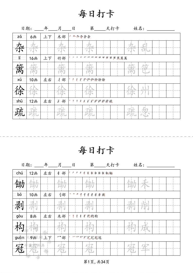 四下语文识字表34页二类字-热点1站 - 热点知汇专注网赚项目资源知识聚汇