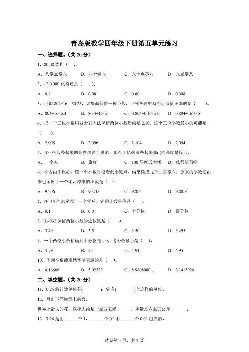 青岛版63数学四年级下册第五单元《动物世界》单元测试卷-热点1站 - 热点知汇专注网赚项目资源知识聚汇