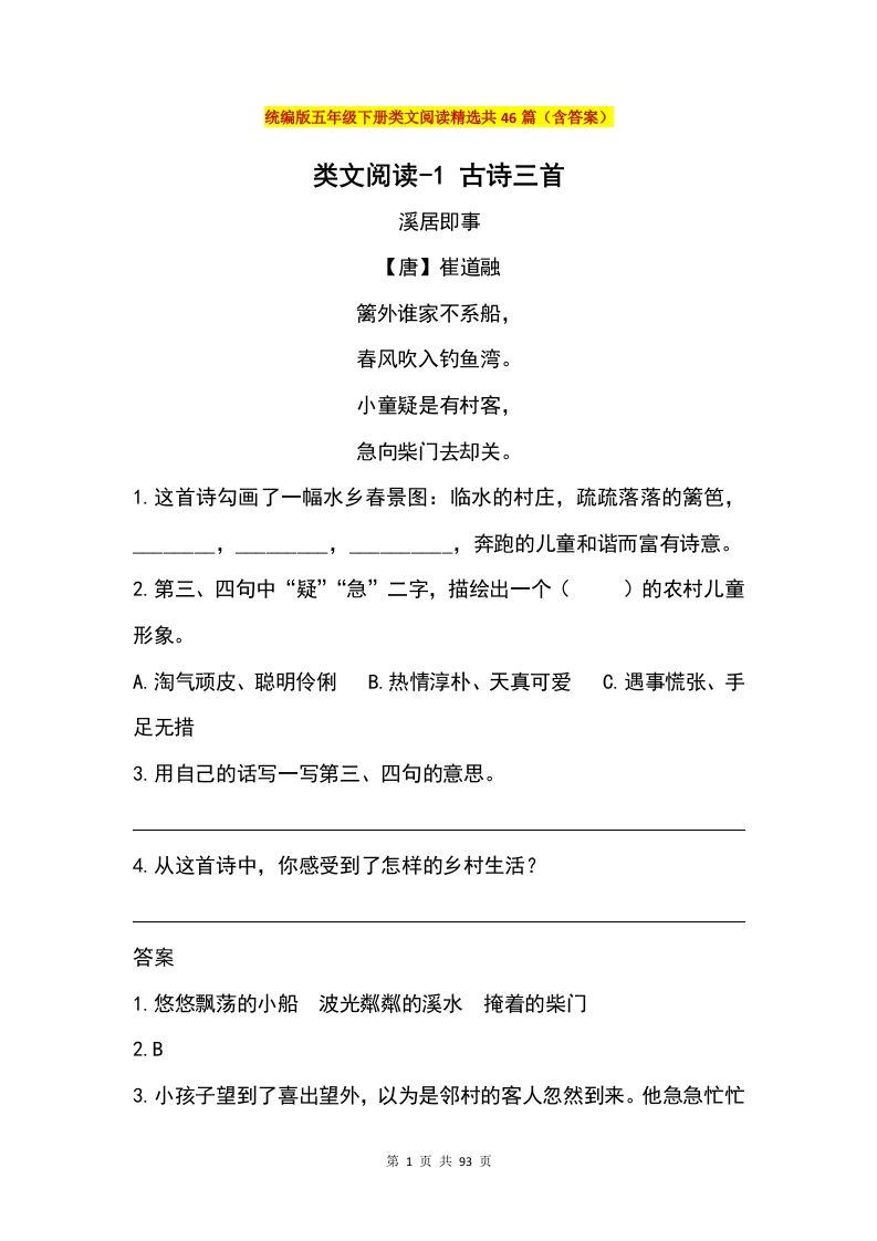 五年级下册语文类文阅读精选共46篇（含答案）-热点1站 - 热点知汇专注网赚项目资源知识聚汇