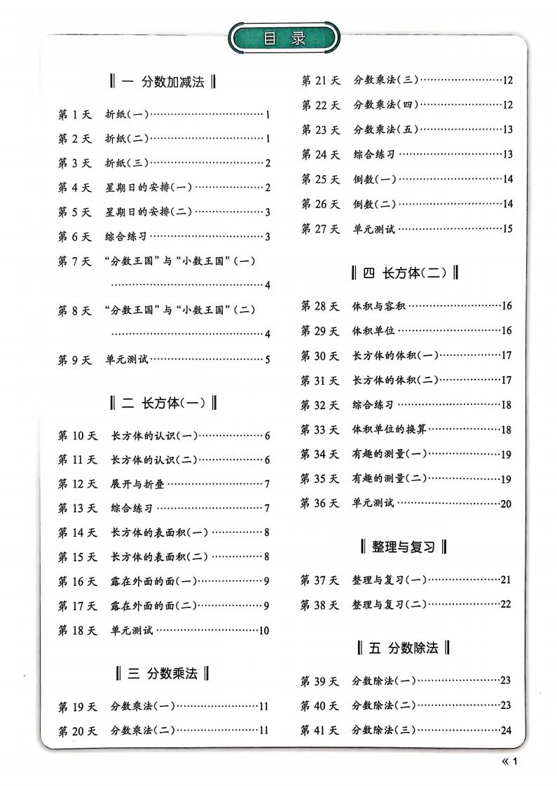 25春北师版五下数学睡前计算67天-热点1站 - 热点知汇专注网赚项目资源知识聚汇