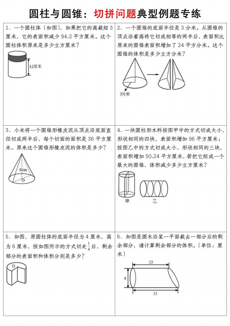 六下数学【圆柱与圆锥典型例题专练】-热点1站 - 热点知汇专注网赚项目资源知识聚汇