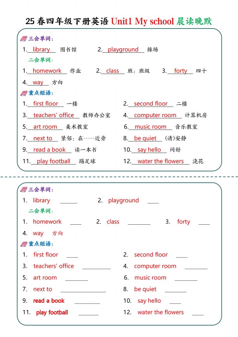 四年级下英语Unit1-6晨读晚默—英翻中-热点1站 - 热点知汇专注网赚项目资源知识聚汇