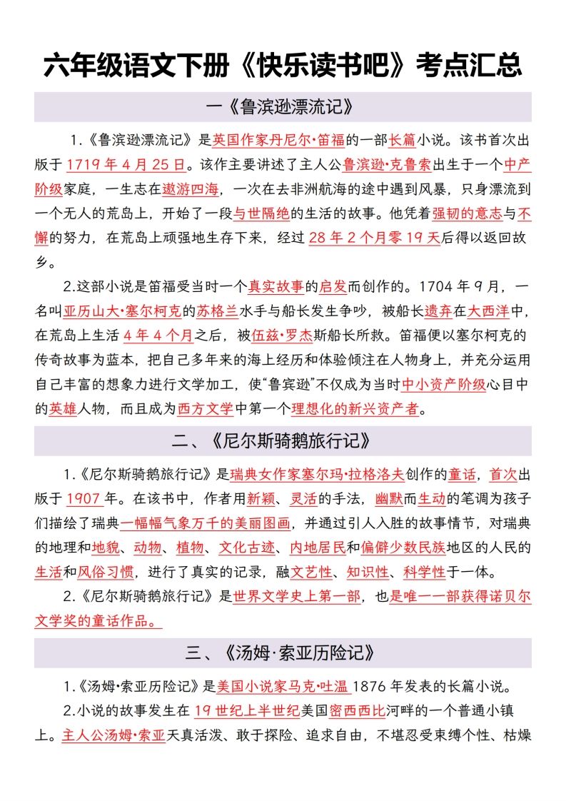 六年级语文下册考点汇总-热点1站 - 热点知汇专注网赚项目资源知识聚汇