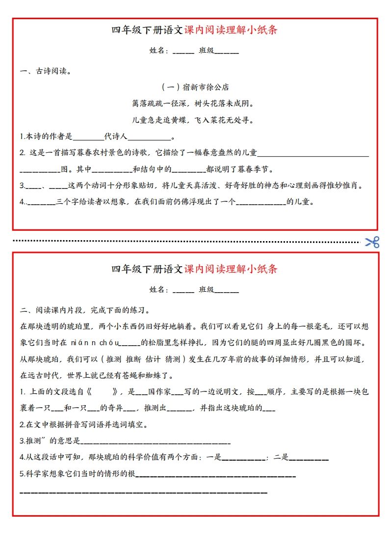 四年级下册语文课内阅读理解小纸条-热点1站 - 热点知汇专注网赚项目资源知识聚汇