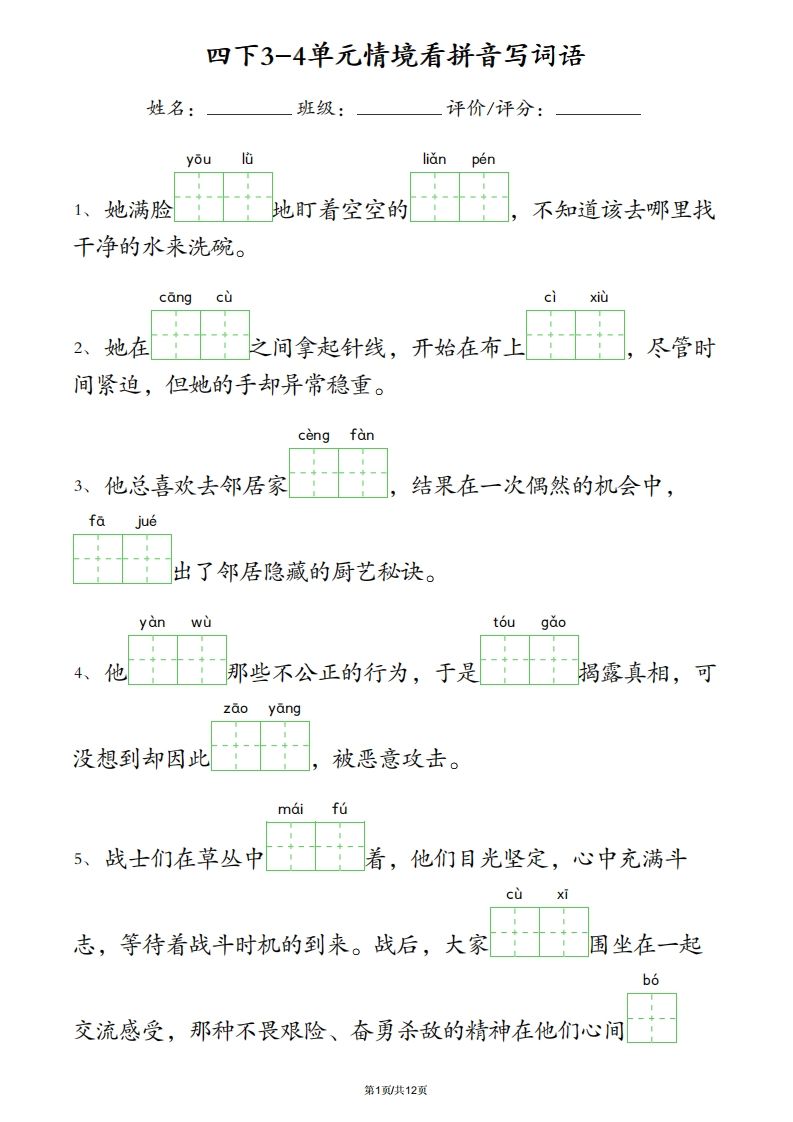 四下语文3-4单元情境看拼音写词语-热点1站 - 热点知汇专注网赚项目资源知识聚汇